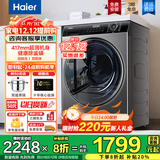 海尔（Haier）8/10kg超薄滚筒洗衣机纤薄平嵌机身小户型全自动洗烘一体机洗衣机大筒径一级能效 以旧换新 8公斤洗脱+417mm超薄机身+平嵌视窗+羽绒洗