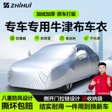 智汇汽车车衣全车罩加厚牛津布遮阳防晒防雨罩轿车SUV越野汽车套外罩 专车专用车衣全车罩丨下单请备注车型+年款 加厚防暴晒防雨防风防水防雪防霜防冰雹牛津布车衣车罩