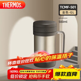 膳魔师（THERMOS）保温杯子500ml不锈钢带茶漏商务办公马克咖啡泡茶杯TCMF-501 GL