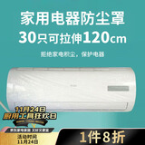 SHUANG YU一次性空调防尘罩30只电器防尘膜万能通用袋挂机保护套拉伸120cm