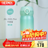 膳魔师（THERMOS）保温杯316钢350ml男女士儿童水杯圣诞元旦新年礼物JNL-350S竹林绿