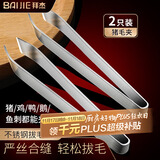 拜杰不锈钢猪毛夹拔鸡毛夹鸭毛夹子拔鱼刺镊子拔毛器拔毛钳2只装
