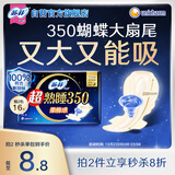 苏菲【新国标】超熟睡柔棉感夜用卫生巾35cm8片超长姨妈巾自营官方