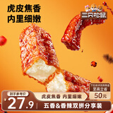 三只松鼠虎皮豆干混合口味400g  休闲零食多口味解馋小吃办公室食品素食