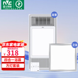 雷士（NVC）自由暖浴霸风暖大功率集成吊顶暖风机排气扇照明灯一体卫生间浴室 2400W浴霸+18W厨卫灯