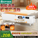 容声（RONGSHENG）语音石墨烯取暖器家用踢脚线电暖器速热遥控恒温地暖电热取暖气卧室客厅暖风机电暖气片 FHTJ2209Y