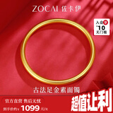 佐卡伊黄金手镯素圈半实心古法金镯子女款足金光圈送老婆送妈妈 约20.3g 56#圈口 计价 多退少补