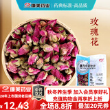 康美玫瑰花 康美中药玫瑰花中药饮片玫瑰花茶泡水可搭荷叶 三花茶原料 大药房中药材独立小包装 行气解郁 玫瑰花50g