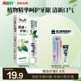 两面针（LMZ）强健护龈牙膏 缓解口腔问题 清新口气 呵护牙龈1支200g留兰香型