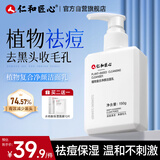 仁和匠心植物祛痘洗面奶150g男控油除螨去黑头女保湿清洁收毛孔仁和洁面乳