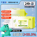 可爱多湿厕纸巾80抽*3包女性孕妇可用纯水男士湿厕纸婴儿擦屁屁专用纸