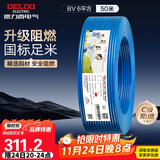 德力西（DELIXI）电线电缆ZC-BV6平方阻燃单芯单股家用铜芯进户总线50米蓝色零线 