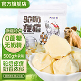 西域华腾手工驼奶疙瘩500g/袋新疆特产奶酪块奶豆腐0添加蔗糖休闲零食