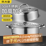 炊大皇304不锈钢双层蒸锅家用复合底汤锅蒸馒头包子可视可立高拱盖28cm