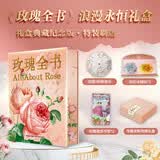 玫瑰全书【赠玫瑰折叠伞+玫瑰磁性书签+冰箱贴*2+定制礼盒】三面刷边