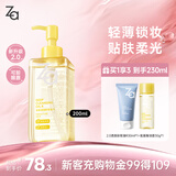 姬芮（ZA）净颜透澈小黄砖卸妆油200ml温和深层清洁按压式油皮脸部卸妆