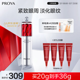 珀莱雅红宝石眼霜2.0提拉紧致抗皱淡化细纹眼部精华20g 护肤品 圣诞礼物