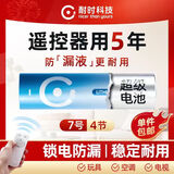耐时（NICE）5号电池无汞环保锂铁电池 无线鼠标电池玩具电子秤血压仪血糖仪遥控器小风扇电池智能门锁 7号4粒-限时特价【遥控器专用】