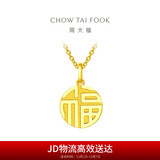 周大福国潮福字万字福牌黄金吊坠(工费120)约2.95g EOF1684