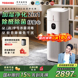 东芝（TOSHIBA）大白梨Pro冷空气净化器加湿器净化一体机除甲醛异味除菌除过敏原消毒机家用消杀认证【国家补贴】