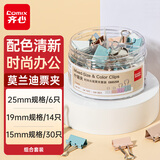 齐心（COMIX）50只莫兰迪色多规格长尾夹彩色票夹 燕尾夹夹子文具 (25mm6只 19mm14只 15mm30只)/筒 EB8520A