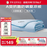 罗莱家纺 空调被子A类可水洗抗菌防螨夏凉被芯 3.3斤 220*250cm