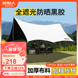 原始人 黑胶天幕帐篷户外露营网红野营遮阳棚野餐桌椅防晒八角蝶形 20㎡【杏米白-黑胶】家庭出行