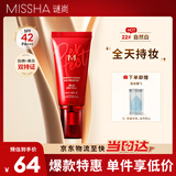 谜尚（MISSHA）BB霜魅力润颜焕白修容霜SPF42/PA+++防晒遮瑕粉底液女升级款22号