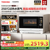 东芝（TOSHIBA）【国家补贴20%】水波炉家用微波炉烤箱28L超薄微蒸烤炸炖一体机蒸烤箱触控彩屏ER-D95BW 水波炉D95