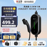 公牛新能源汽车便携充电枪随车充16A/3.5KW适配于小米su7汽车特斯拉极氪比亚迪等风尚款5M