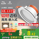 FSL佛山照明筒灯LED天花灯防雾灯2.5寸5W中性光4000K开孔7.5-8.5厘米