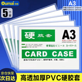 欧唛（oumai）透明硬胶套卡套文件套执照展示框PVC硬塑料保护套材料卡k士 A3透明硬胶套5个装（加厚版）
