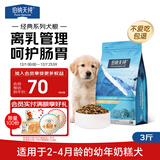 伯纳天纯狗粮幼犬奶糕粮1-3个月离乳期犬粮3斤/1.5kg