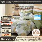 水星家纺四件套床上纯棉100%全棉透气被套床单双人1.5米x2米床叶青颜家居馆
