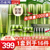 百雀羚（PECHOIN）套装 肌初赋活礼盒 抗皱提拉紧致淡化细纹保湿护肤化妆品女官方 [爆款]洁面+水+乳液+面霜+眼霜