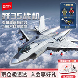 森宝积木军事拼装歼击战斗机玩具模型男孩生日礼物 歼35舰载战斗机202283