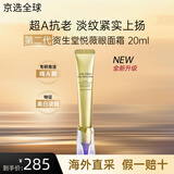 资生堂（SHISEIDO）【第二代悦薇】新版A醇小针管眼面霜20ml抗皱提拉紧致淡化细纹 【新品】第二代小针管眼面霜20ml