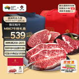 真牛馆澳洲和牛MB67牛排礼盒1.5kg/8片高端送礼牛肉 源头直发【真原切】