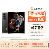 三星Samsung 心系天下 W25 AI手机 超大屏超轻薄 2亿像素 新一代Bixby 折叠屏手机 16GB+1TB 陶瓷黑