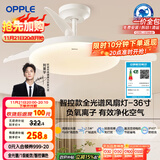 欧普（OPPLE）风扇灯吊扇灯护眼全光谱智控LED照明Ra95餐厅卧室灯包安装 冰风白