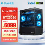 极途（Gimit） i7 12700KF升13700F/5060Ti/5070显卡组装电脑游戏主机设计台式机DIY组装机 配置四：12700KF丨5060