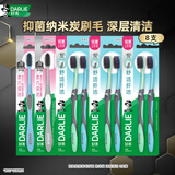 DARLIE好来(原黑人)进口炭丝软毛牙刷 纳米炭 深层清洁 8支装 便携装