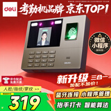 得力考勤机打卡机 掌静脉+人脸+指纹 动态人脸识别 防照片视频打卡 蓝牙连接 微信小程序管理33800WPRO