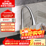 科勒（KOHLER）厨房龙头抽拉式冷热双控洗菜盆龙头旋转式锌合金水槽龙头22867T 
