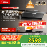 美的（Midea）【蒸汽洗AK5max】抽吸排油烟机灶具顶侧双吸变频自清洁26风量烟灶AK5max+灰色Q529【套装商品】