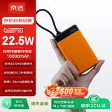 京选米物联名款【3C认证可上飞机】10000mAh 22.5W快充自带线充电宝适用苹果/小米华为手机橙色