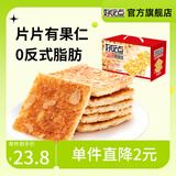 好吃点低糖海苔饼干800g整箱健康休闲零食咸味饼干节日送礼下午茶酥脆 腰果饼800g