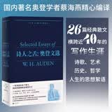 诗人之舌:奥登文选 蔡海燕编译 收录奥登26篇经典散文 多角度呈现奥登散文写作的发展轨迹和整体面貌 外国名家散文