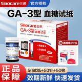 三诺GA-3血糖试纸血糖仪测试条医用级糖尿病指尖监测检测仪测血糖试条 50血糖试纸+50针50棉