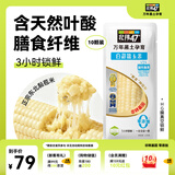 北纬47° 白甜糯玉米4.4斤(220g*10根 ) 东北鲜黏玉米棒真空包装 早餐苞米